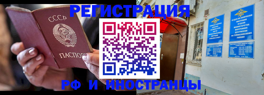 прописка 2025 в Миассе