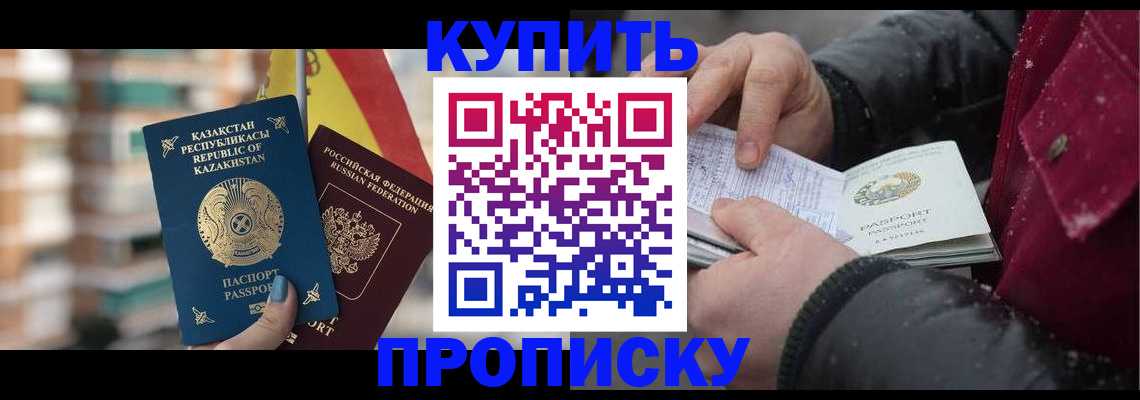 временная регистрация в Миассе