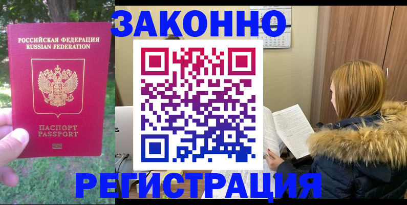 временная регистрация купить в Миассе