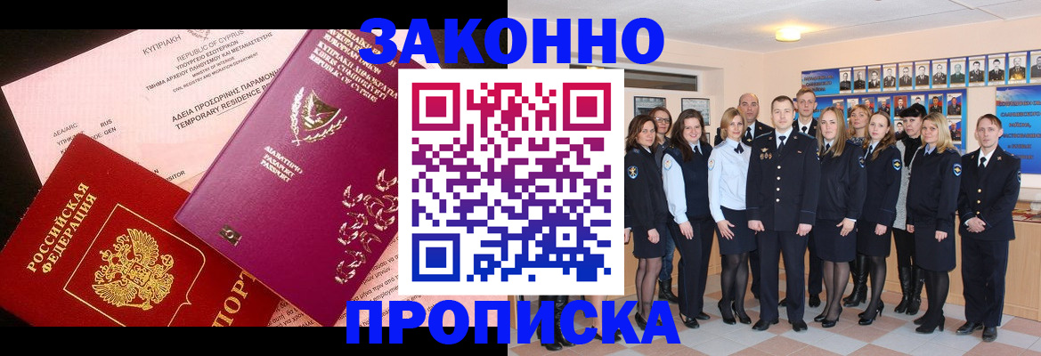 прописка иностранных граждан в Миассе