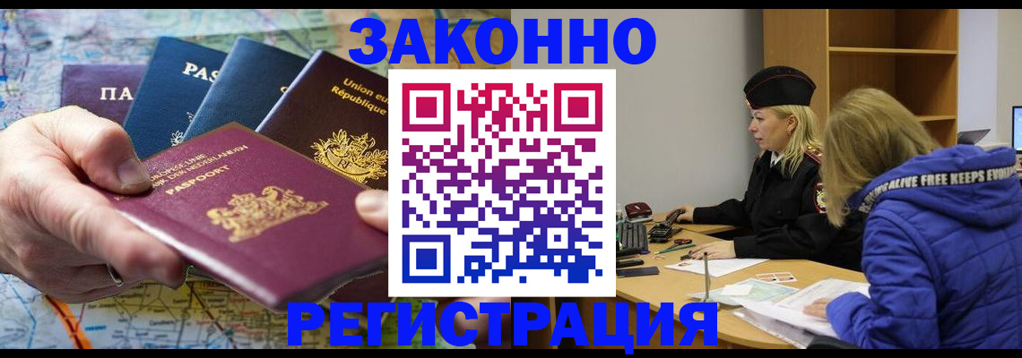 регистрация в Миассе